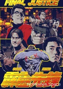 Последнее правосудие (1988)