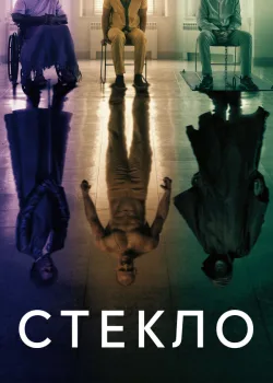 Стекло 2019