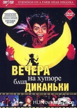Вечера на хуторе близ Диканьки (2001)