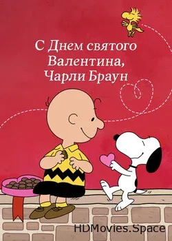 С Днём святого Валентина, Чарли Браун (1975)