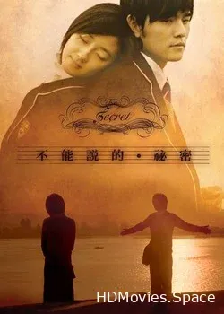 Секрет (2007)
