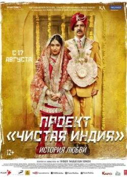 Туалет: История любви (2017)