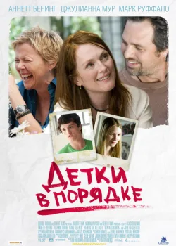Детки в порядке 2010