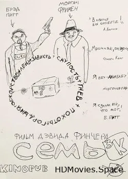 Семь 1995