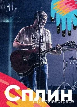 Сплин (2019)