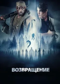 Вспомнить всё: Похищение (2017)