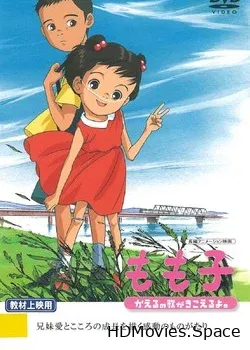 Момоко слышит песню лягушат (2003)
