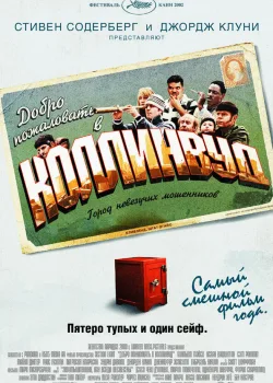 Добро пожаловать в Коллинвуд 2002