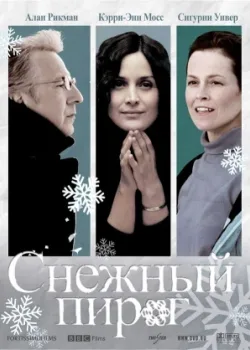 Снежный пирог 2006