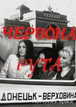 Червона рута (1972)
