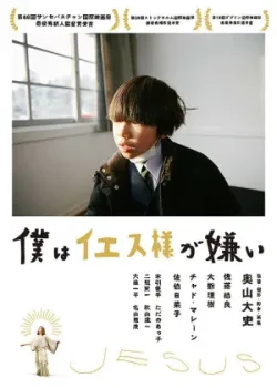 Я ненавижу Иисуса (2018)