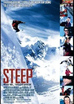 Крутые спуски (2007)