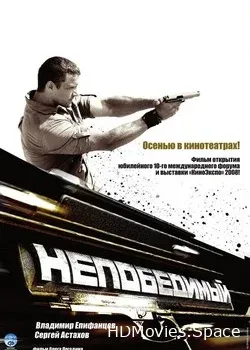 Непобедимый (2008)