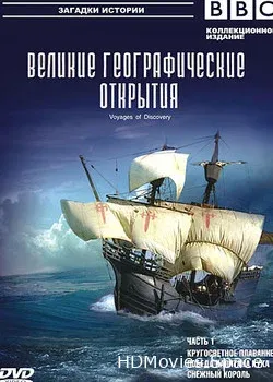 BBC: Великие географические открытия (2006)