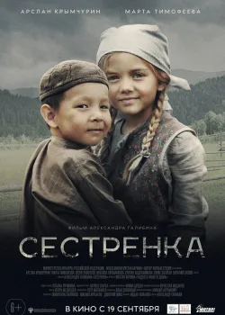 Сестрёнка 2019