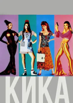 Кика 1993