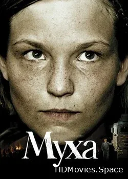 Муха (2008)