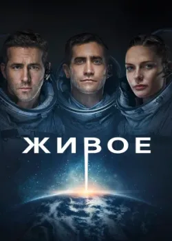 Живое 2017