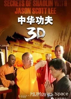 Секреты Шаолиня 3D (2012)