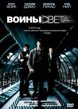 Воины света 2009
