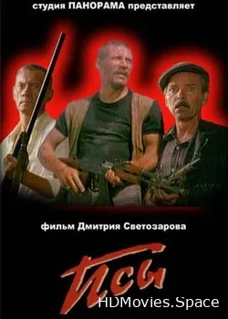 Псы (1989)