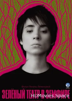 Земфира (2008)