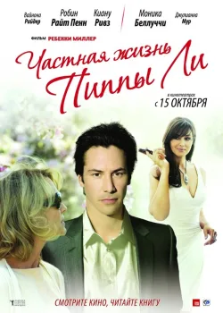 Частная жизнь Пиппы Ли 2009