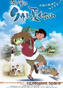 Волшебное лето (2007)