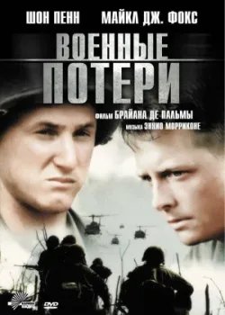 Военные потери 1989