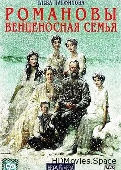 Романовы. Венценосная Семья (2000)