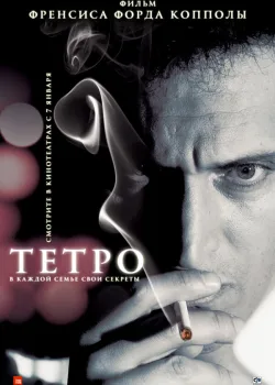 Тетро 2009