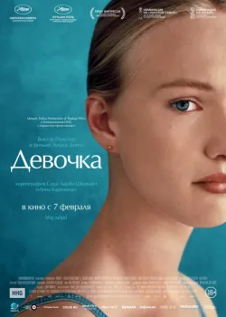 Девочка 2018