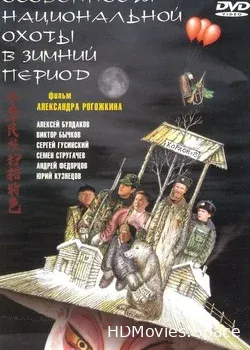 Особенности национальной охоты в зимний период 2000