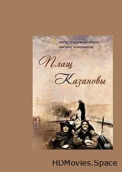 Плащ Казановы (1993)