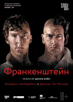 Франкенштейн: Ли Миллер 2011