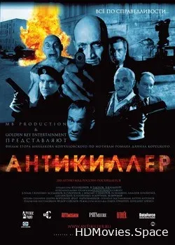 Антикиллер (2002)