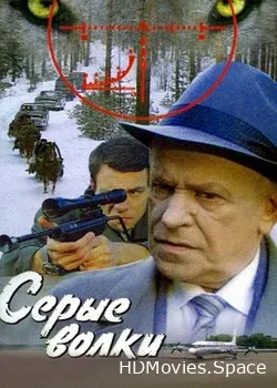 Серые волки (1993)