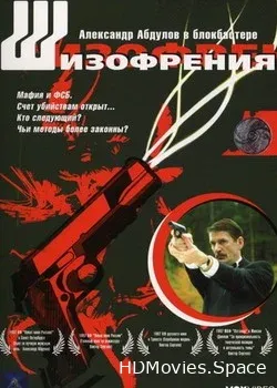 Шизофрения (1997)