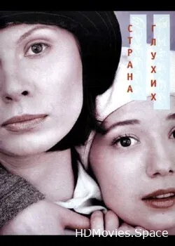 Страна глухих (1998)
