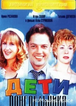 Дети понедельника (1997)