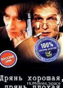 Дрянь хорошая, дрянь плохая (1998)