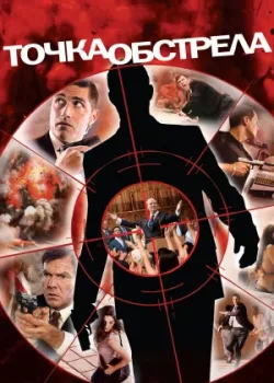 Точка обстрела 2008