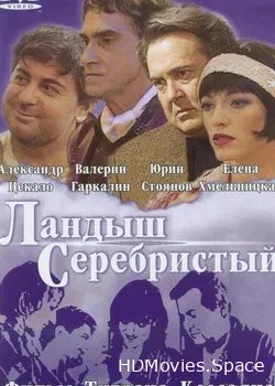 Ландыш серебристый (2000)