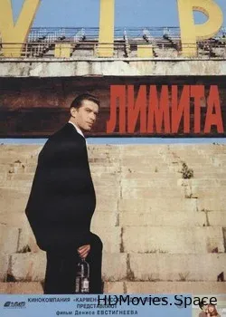 Лимита (1995)