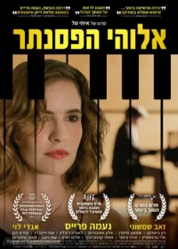 Пианист от бога (2019)