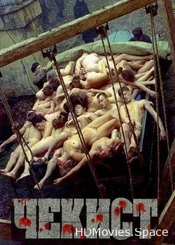Чекист (1992)