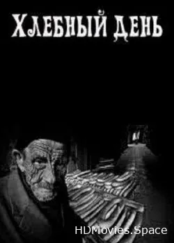 Хлебный день (1998)