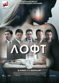 Лофт 2013