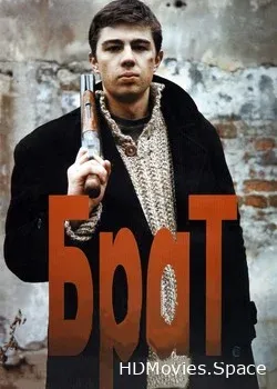 Брат (1997)