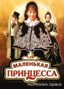 Маленькая принцесса (1997)
